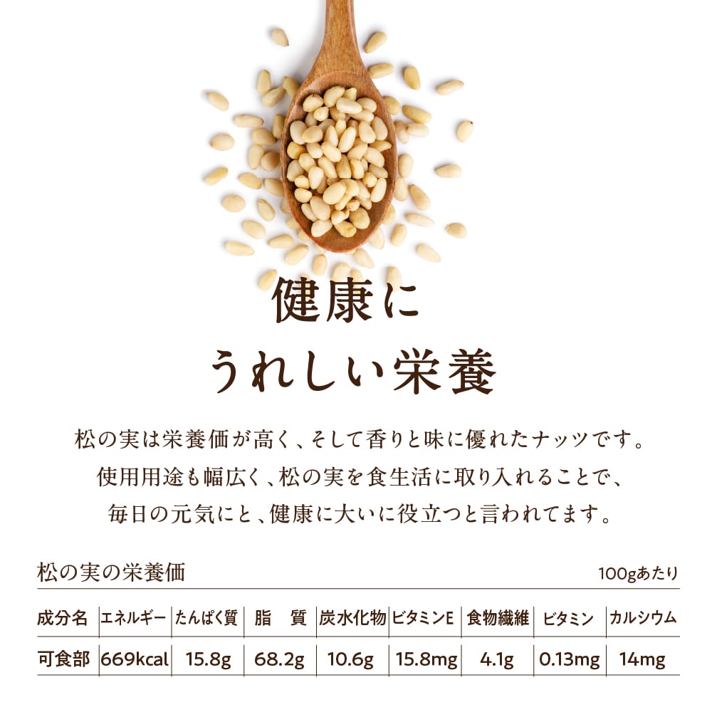 松の実の栄養と驚きの効能｜ピノレン酸の若返り効果と食べ過ぎの落とし穴