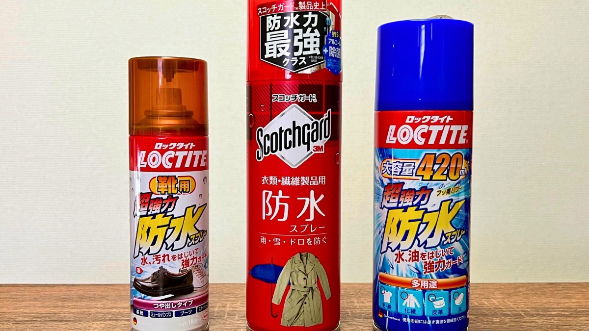【2026】防水スプレーおすすめ比較！靴・革製品を守る最強の選び方