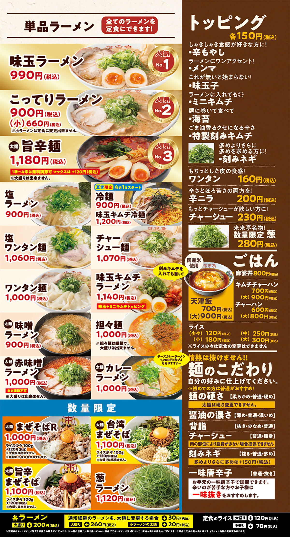 【2026年最新】来来亭のメニュー完全ガイド！人気ラーメン・最強定食・「こだわりカスタマイズ」の神髄を徹底ルポ