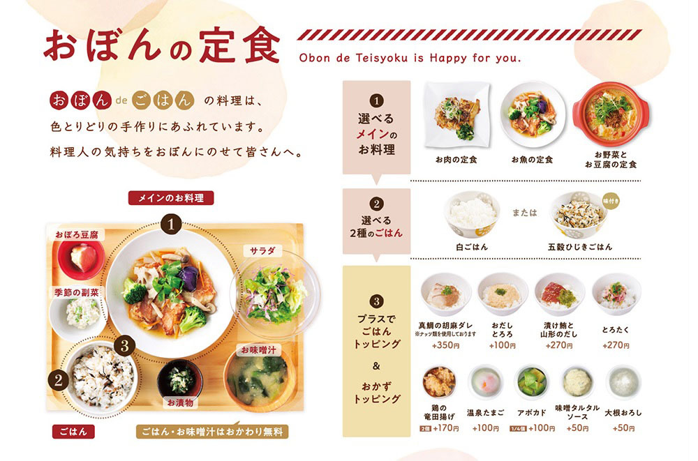 おぼんDeごはん最新メニュー徹底解剖！激変した評判と人気の真相