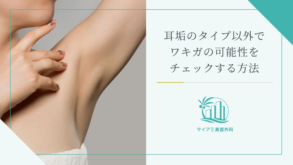 耳垢がパイシート状ならワキガ？剥がれる耳垢の真相と見分け方診断
