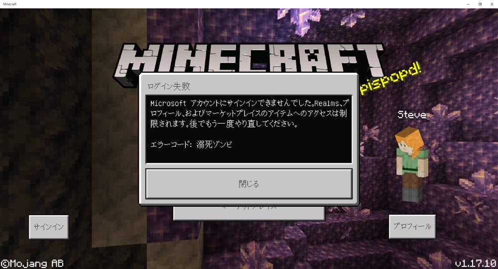 【2026年最新】マイクラのサインインができない原因と即効解決策