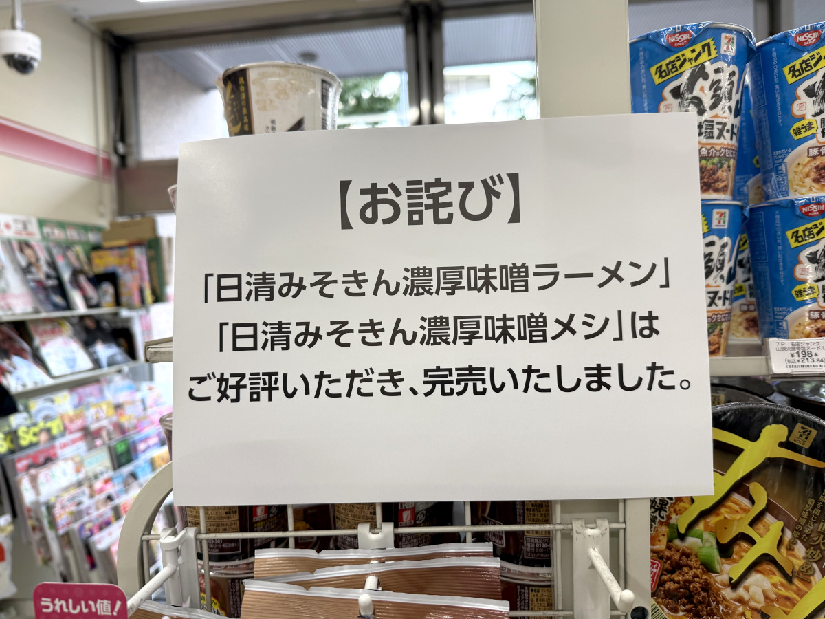 【2026年最新】みそきん売り切れの真相とセブン入荷時間・再販攻略法