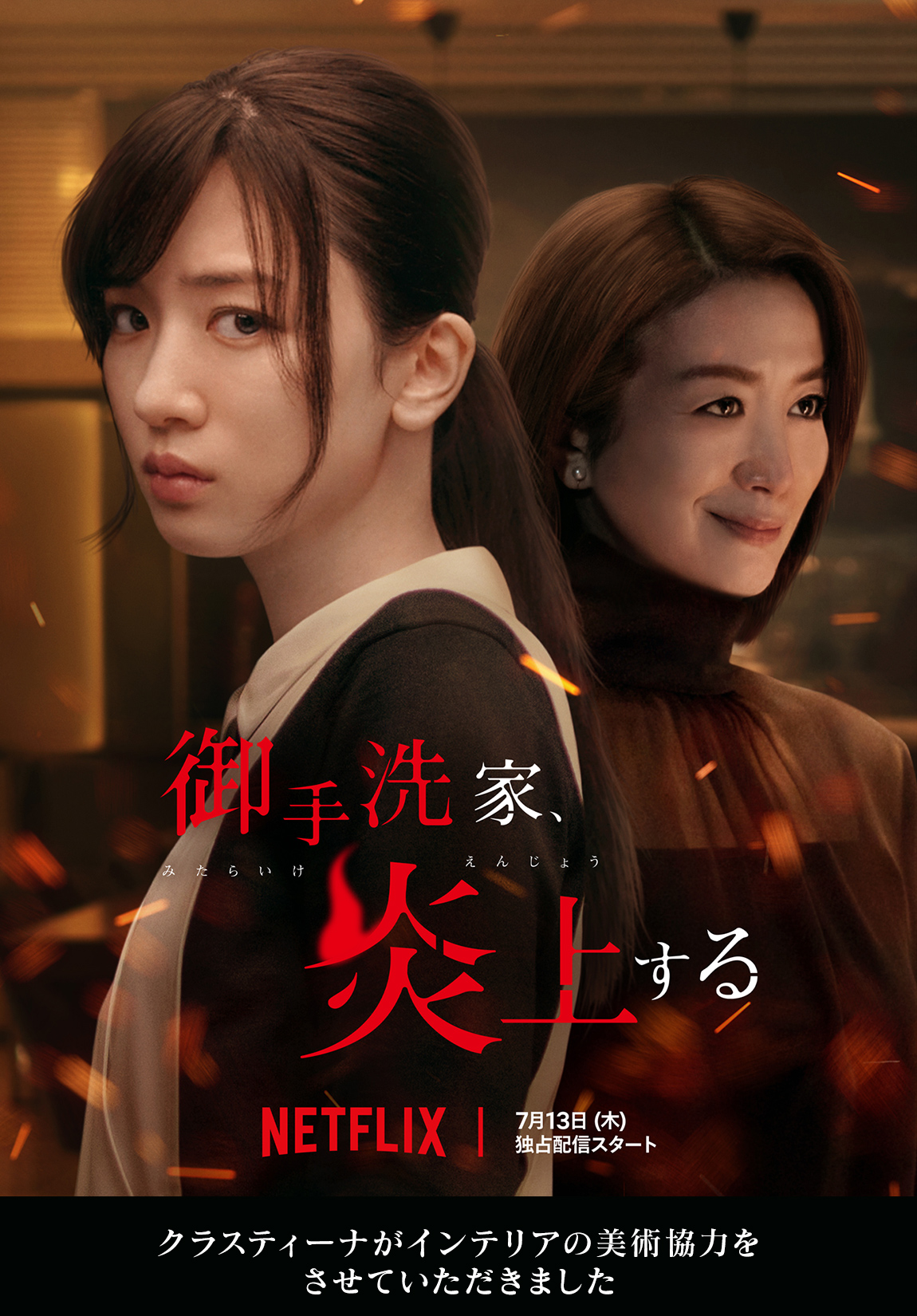 『御手洗家、炎上する』真犯人の正体と結末｜原作との違いを徹底考察