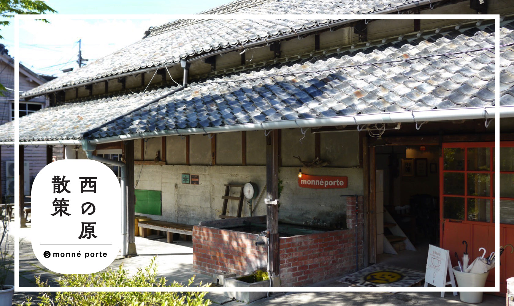 波佐見・西の原「モンネポルト」徹底解剖！旧製陶所の空間美と雑貨の魅力