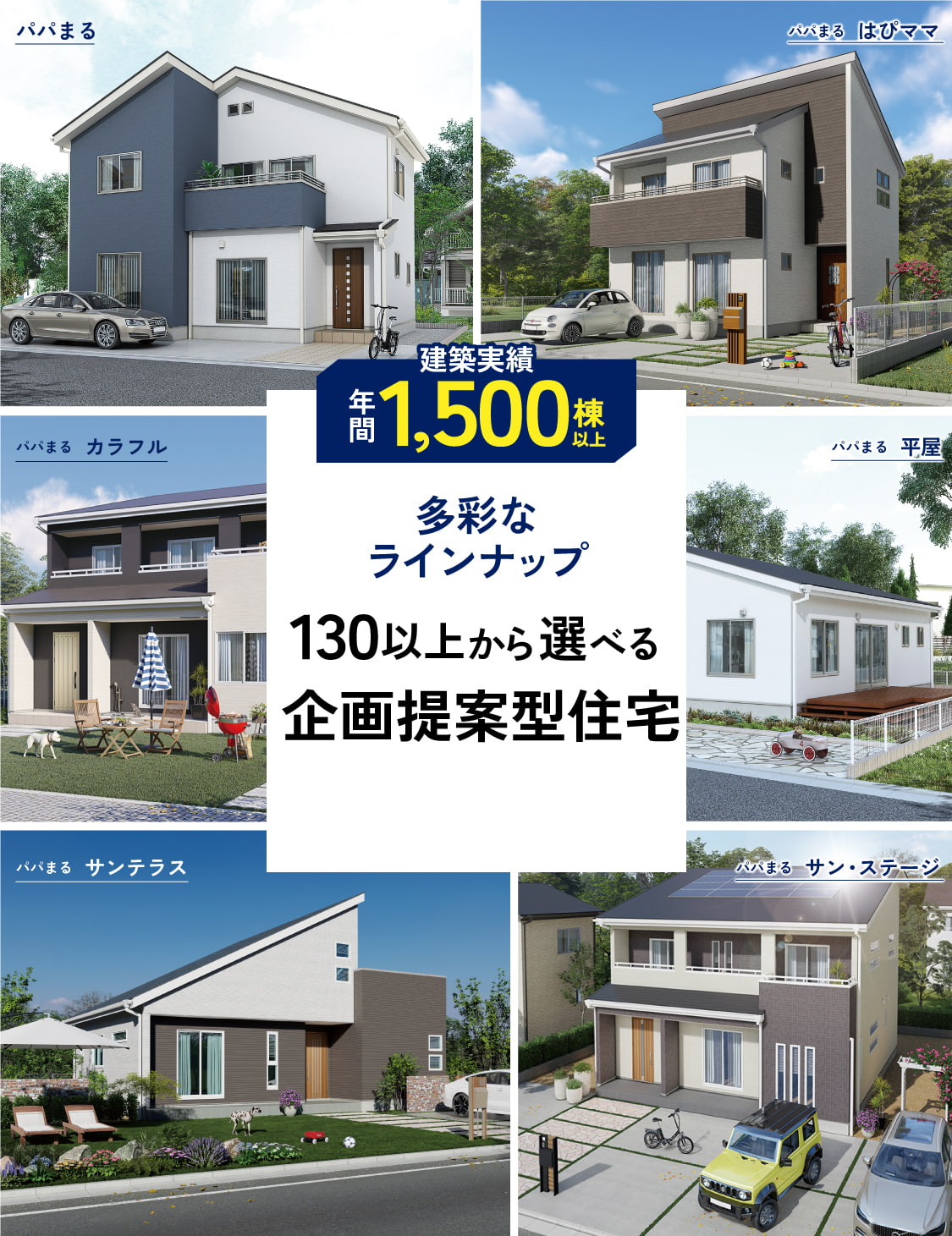パパまるハウスの評判はやばい？坪単価とＺ空調の真相を徹底検証