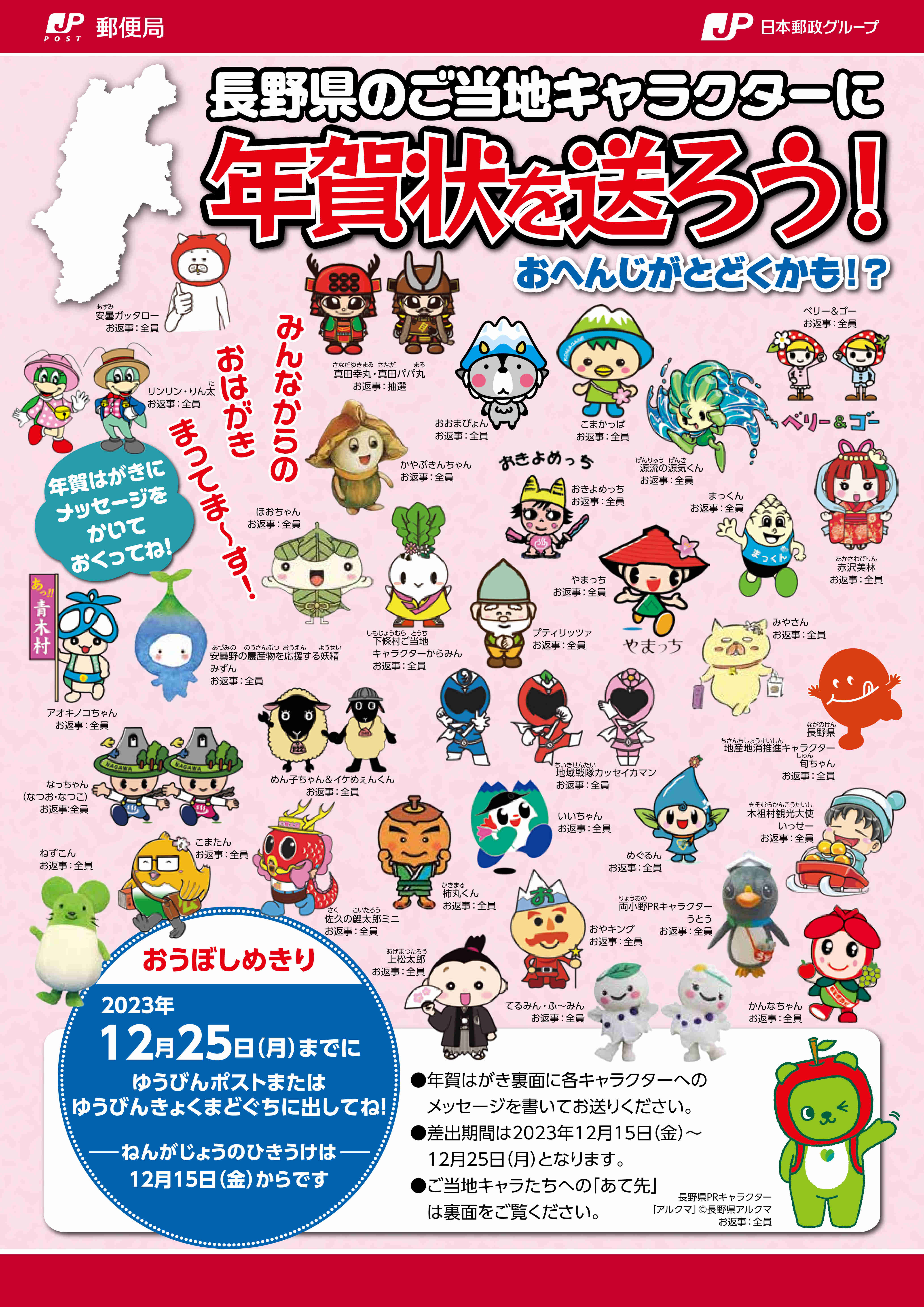 アルクマ全国制覇の真相とは？長野県ご当地キャラの魅力と最新2026