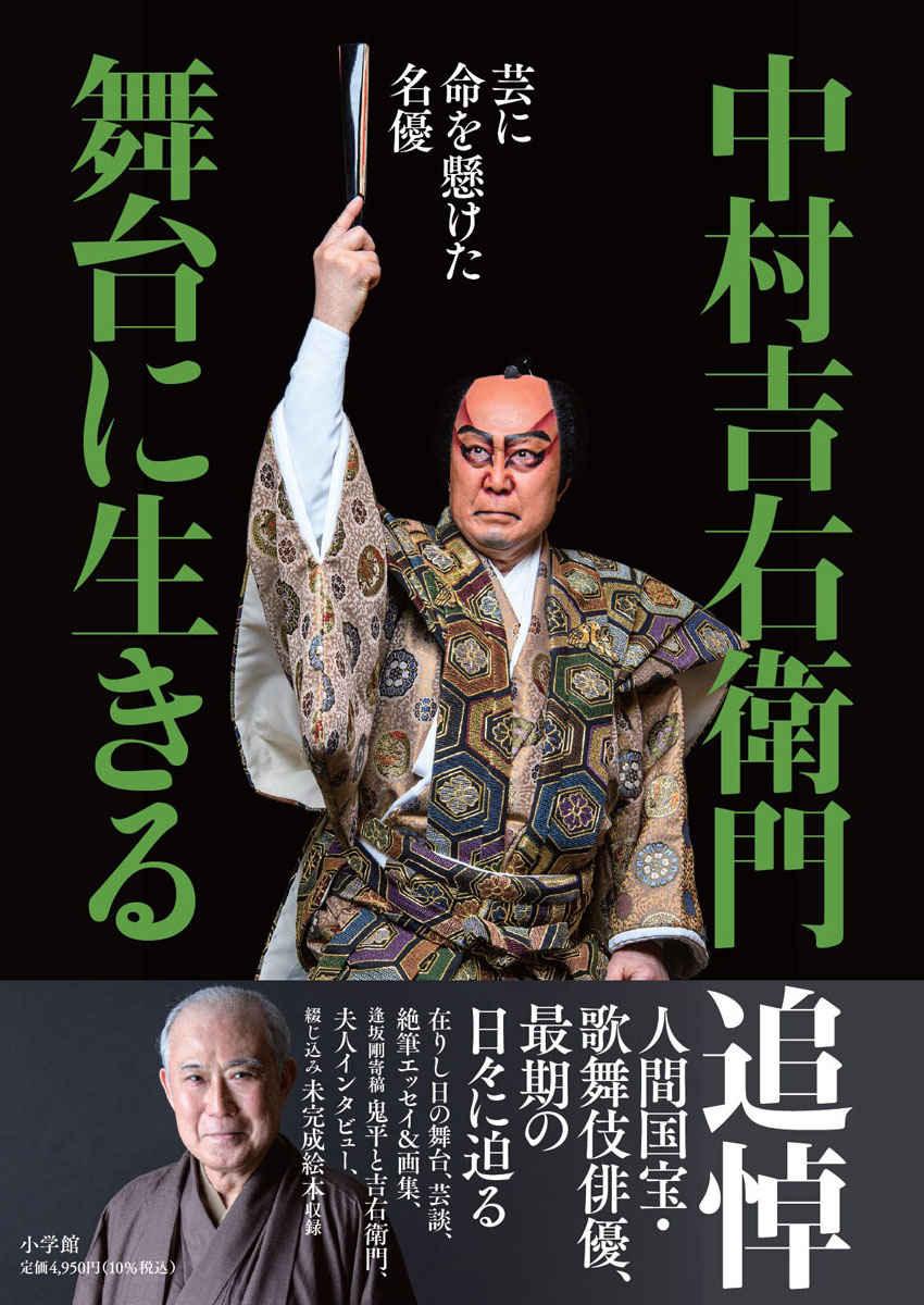 歌舞伎役者の人間国宝【2026年最新】現役一覧と選考の裏側を徹底解剖