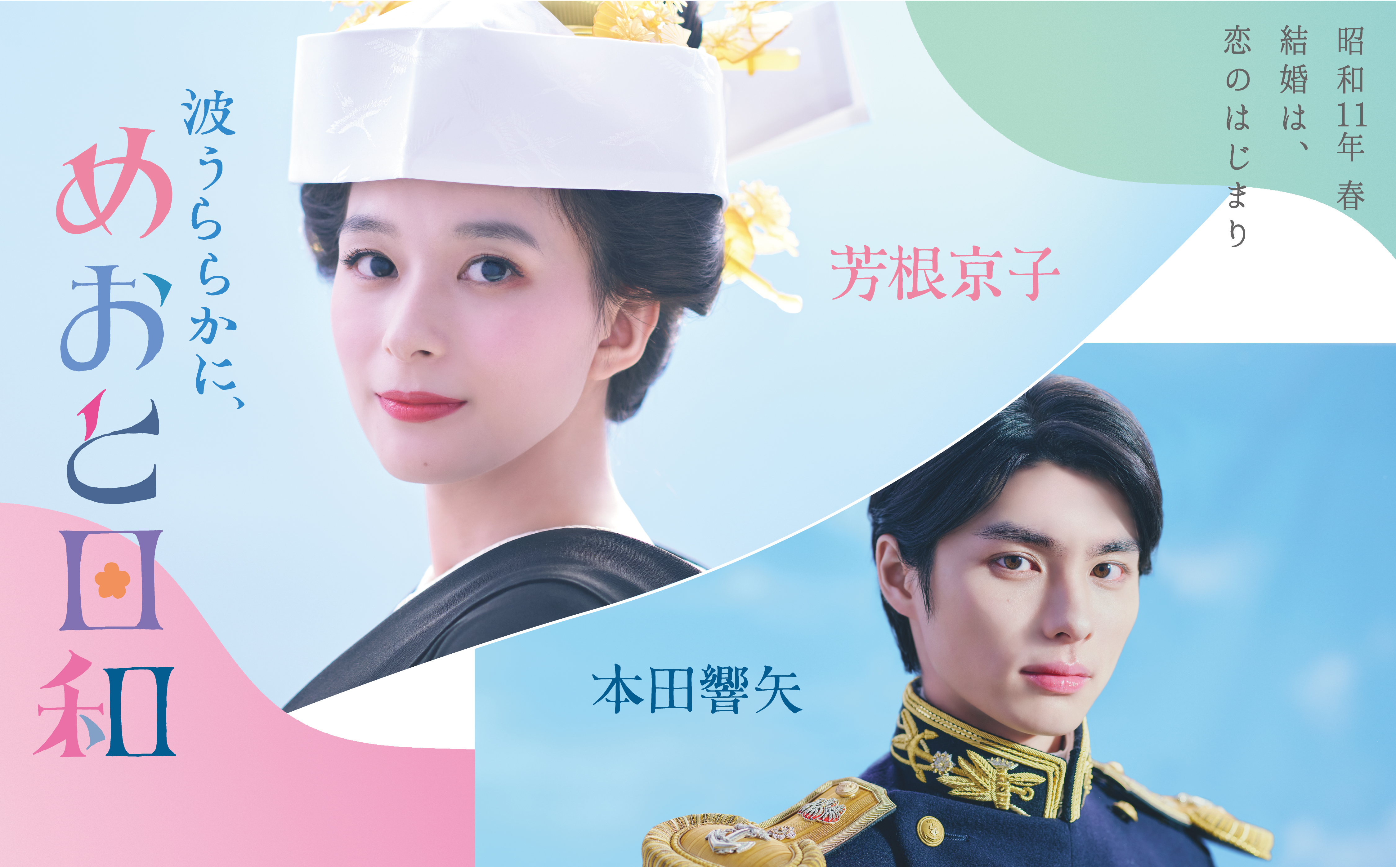 芳根京子の本当に面白いドラマ厳選！名作ランキングと演技力の真価