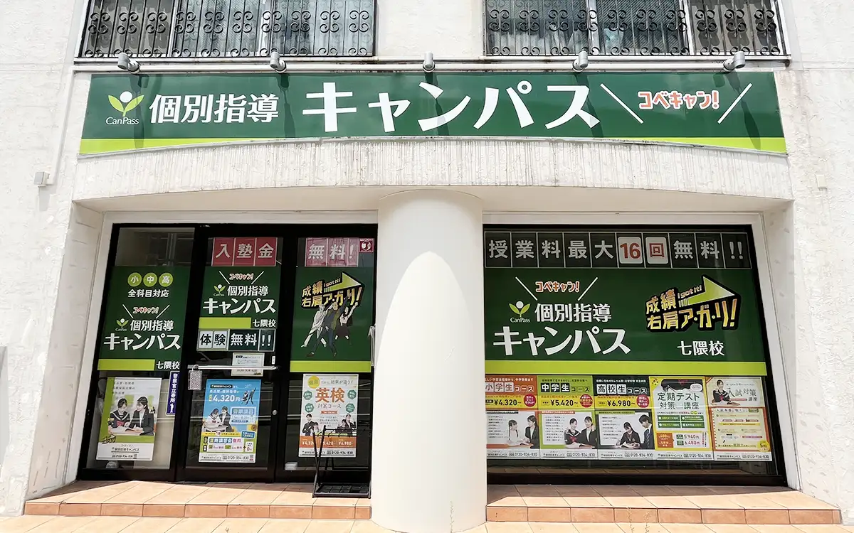 個別指導キャンパスの評判と真実！安さの理由と成績保証の罠【2026】