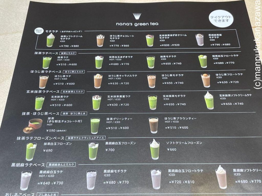 ナナズグリーンティー全メニュー徹底解説！人気順と裏技【2026】