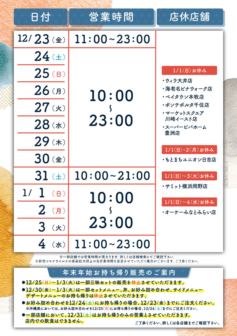 はま寿司の年末年始2026！元日営業の真相と持ち帰り予約の裏技