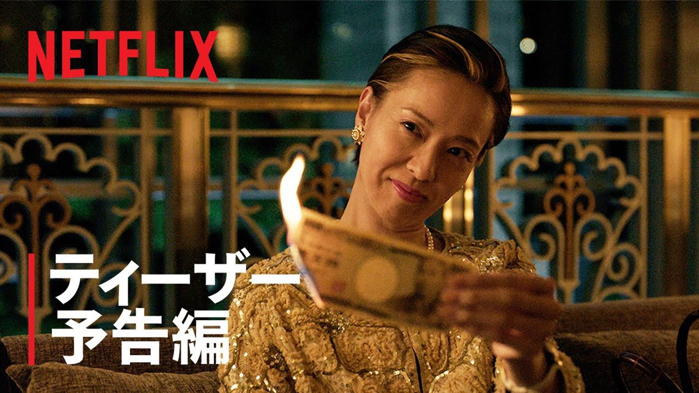 Netflix『地獄に堕ちるわよ』は何話？名言の登場回と実話を検証