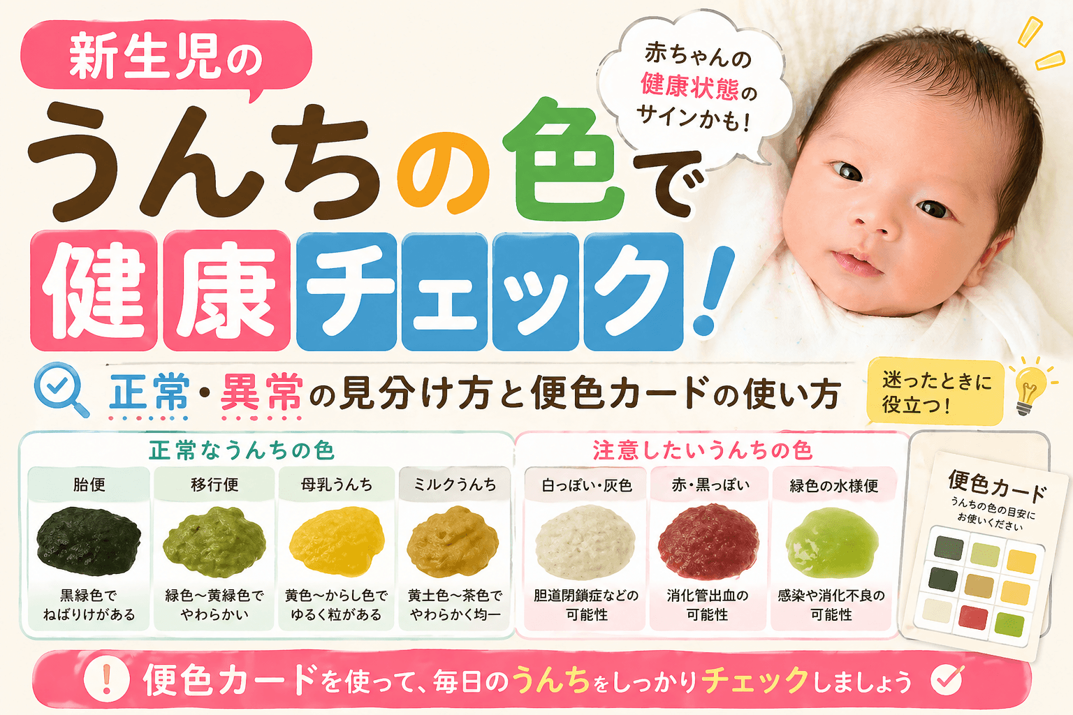 赤ちゃんのうんちの色でわかる危険サイン｜白・黒・赤の見分け方と受診基準