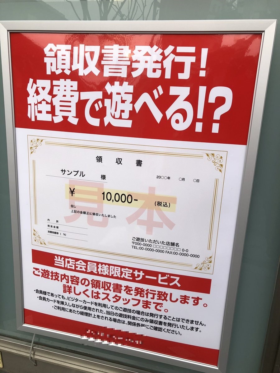 パチンコ代は経費になる？軍資金や負け分の税金控除と接待費の真実