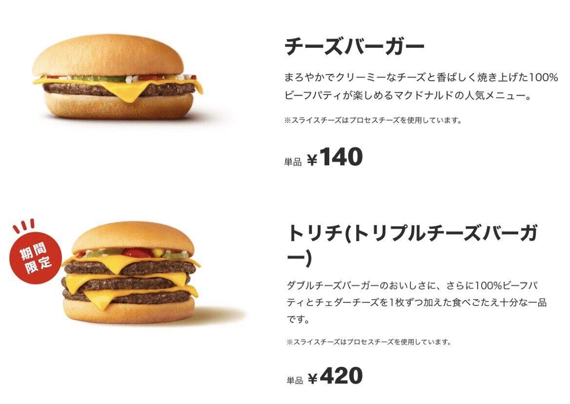 マックのトリチ値段と倍ダブチ徹底比較！お得度と違いの真実【2026】