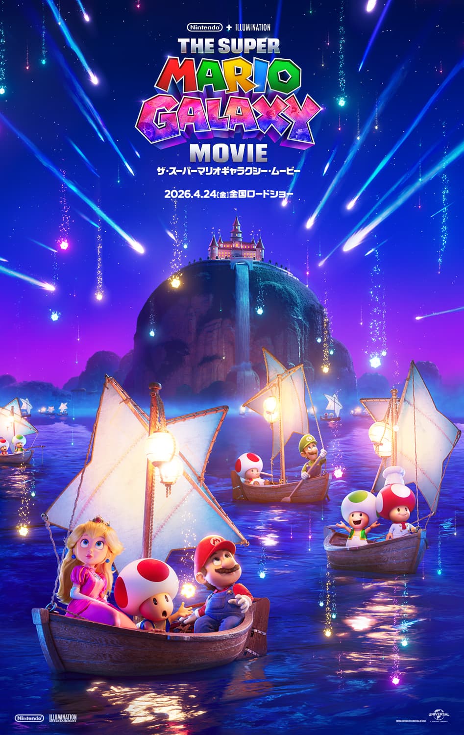 マリオ映画新作の公開日はいつ？2026年第2弾の日本日程と配信・上映期間を徹底解説
