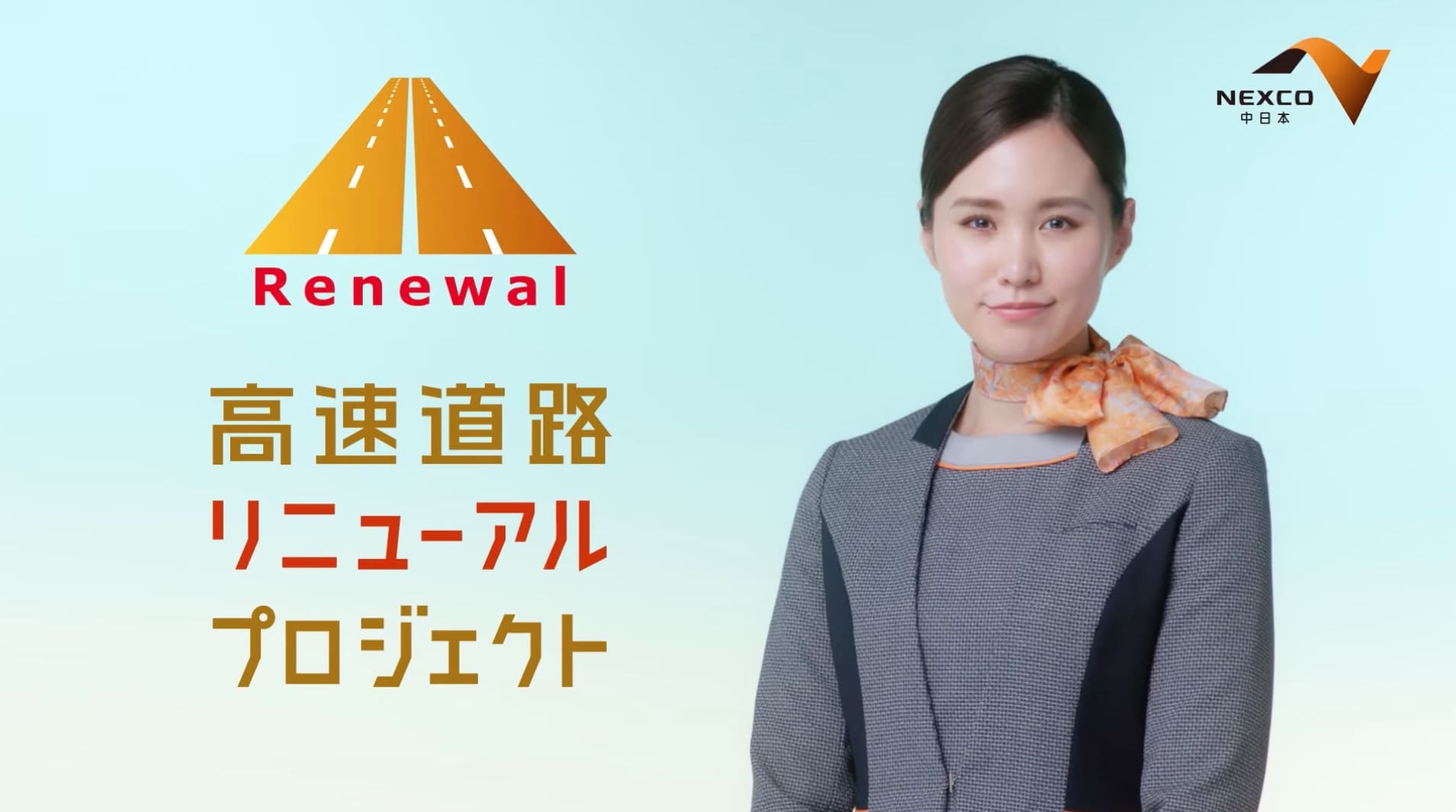 Nexco中日本Cmの女性は誰？歴代女優の経歴と最新出演者を徹底調査