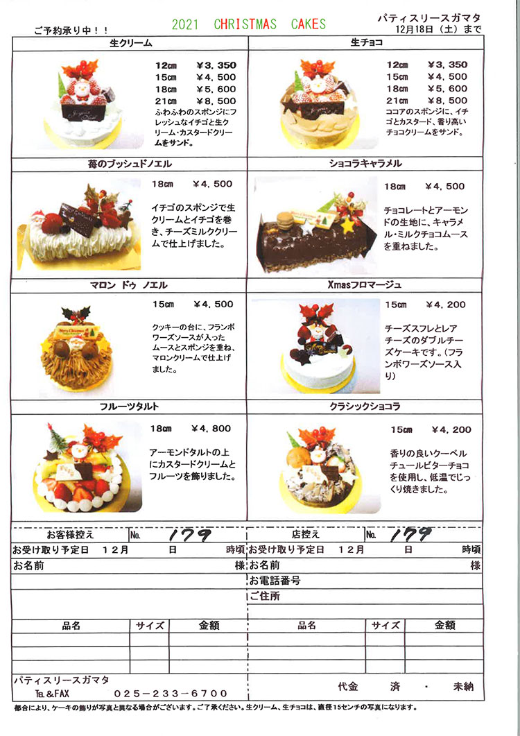 パティスリースガマタ閉店の真相と菅又亮輔シェフの現在【2026】