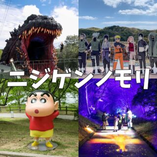 【画像あり】 ニジゲンノモリ 兵庫 県立 淡路島 公園 アニメ パーク 最新出演情報まとめ #967