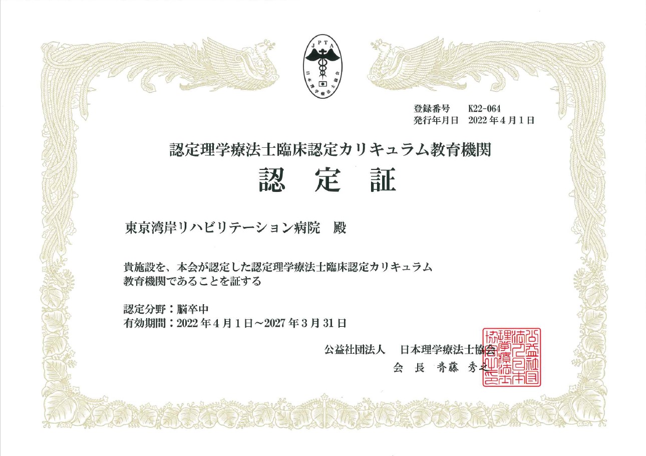 認定理学療法士は意味ない？給料・難易度の実態と新生涯学習制度の真実