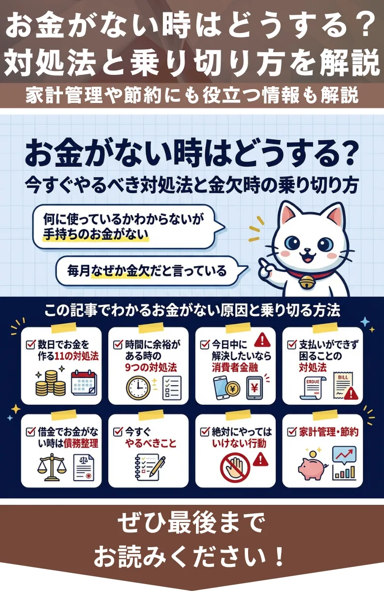 金欠どうする？給料日前を乗り切る即日現金調達と裏ワザ脱出ガイド
