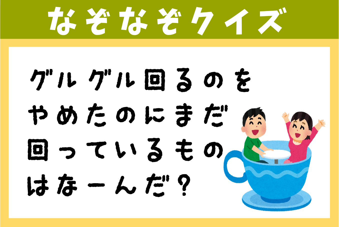 【噂】 クイズ 正解 は 一 年 後 衝撃の最新ニュース #894
