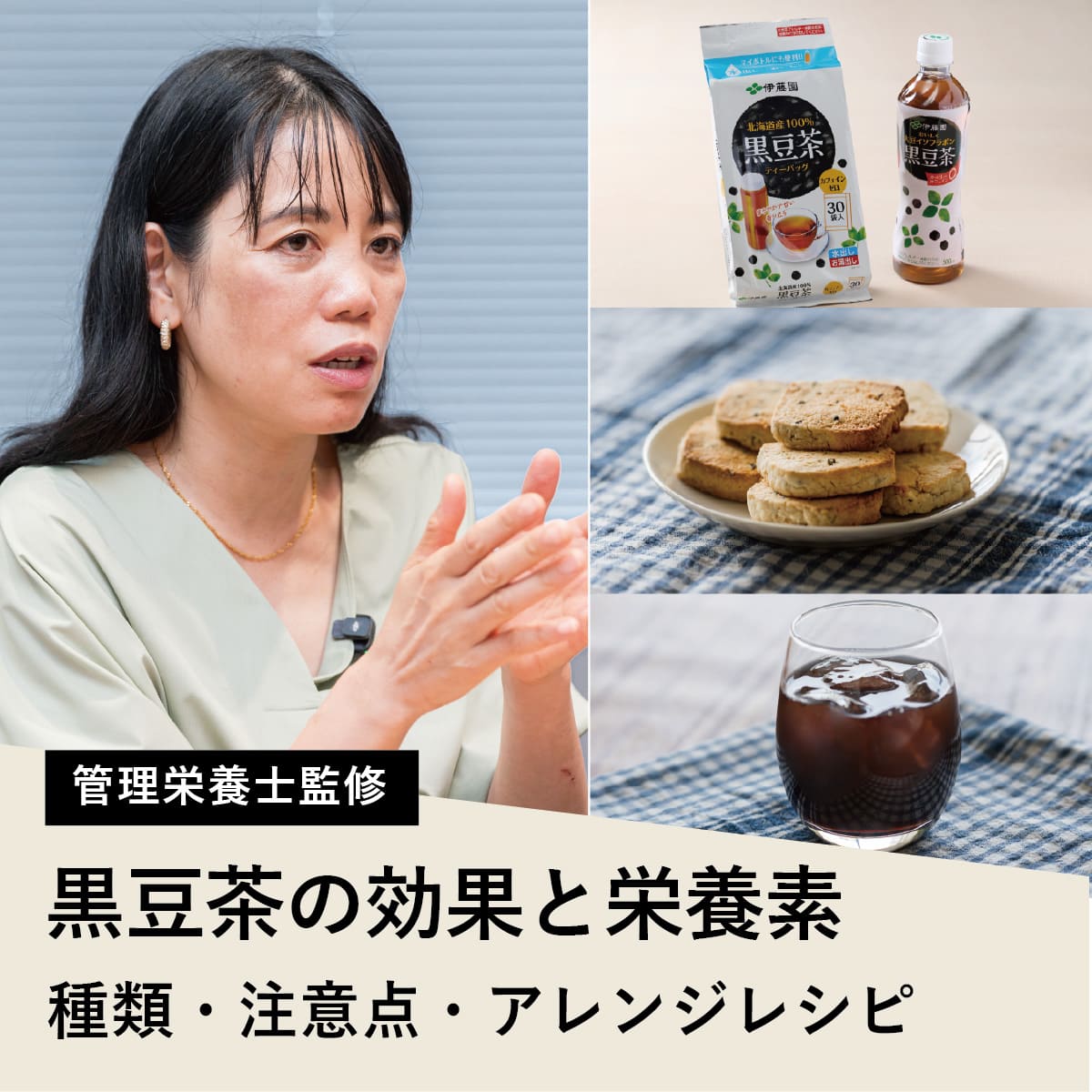 黒豆茶の効果は本当に凄い？むくみ解消や美肌・ダイエットの真相【2026最新】