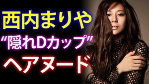 【最新】 西 内 まりや ヌード 2026年最新芸能速報 #888
