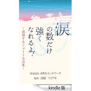 【話題】 涙 の 数 だけ 強く なれる よ 気になる噂と真相 #894