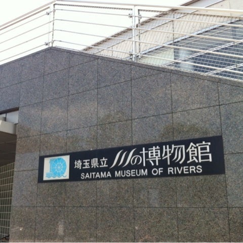 【まとめ】 埼玉 県立 川 の 博物館 最新出演情報まとめ #896