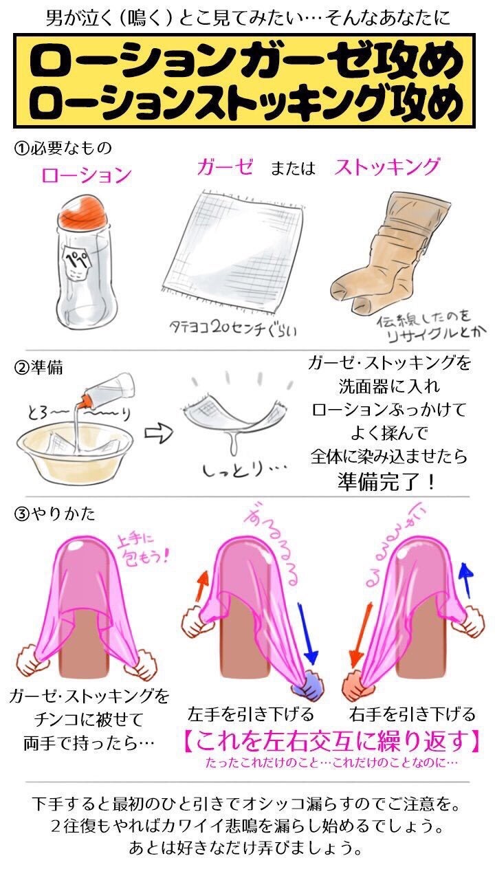 飛ぶほど気持ちいいローションガーゼのやり方とコツ！噂の真相を徹底検証