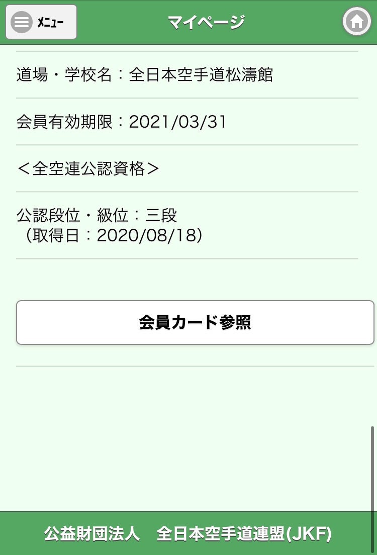 全空連マイページのログイン落とし穴！2026年最新の更新手順と対策