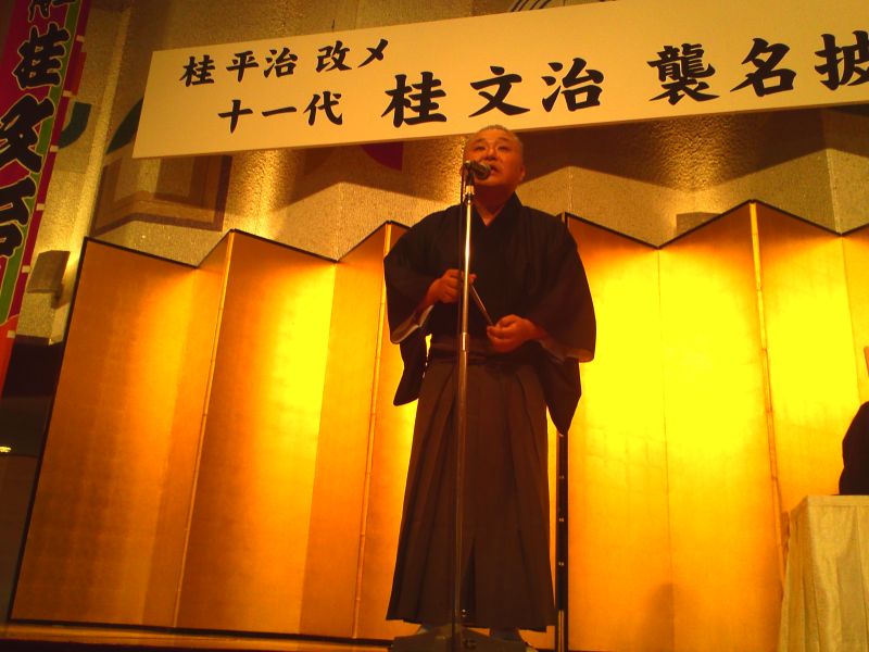 11代目桂文治の落語の評判は？声量と王道古典の魅力・襲名秘話を徹底解剖
