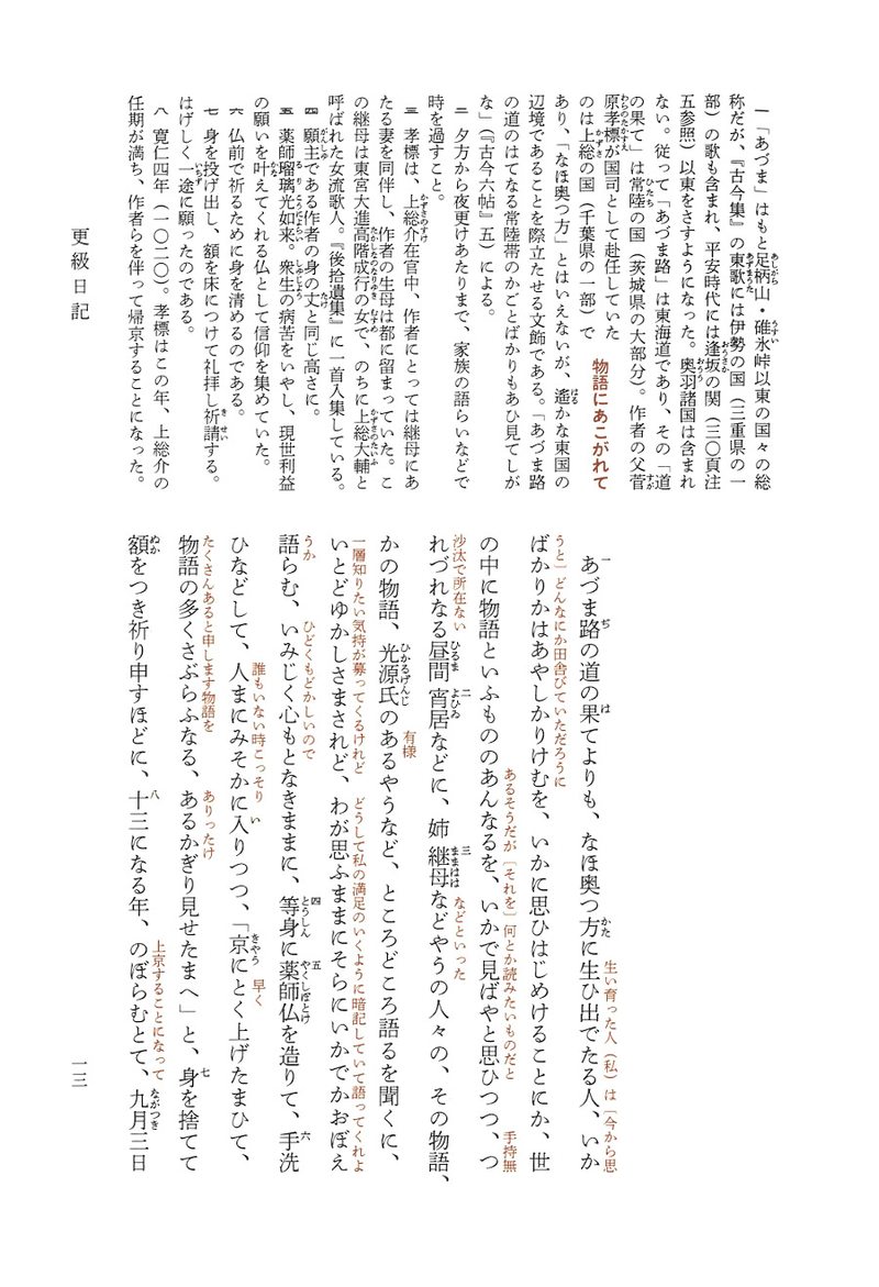 更級日記「物語」現代語訳と品詞分解！オタク少女の熱狂と結末を徹底解説