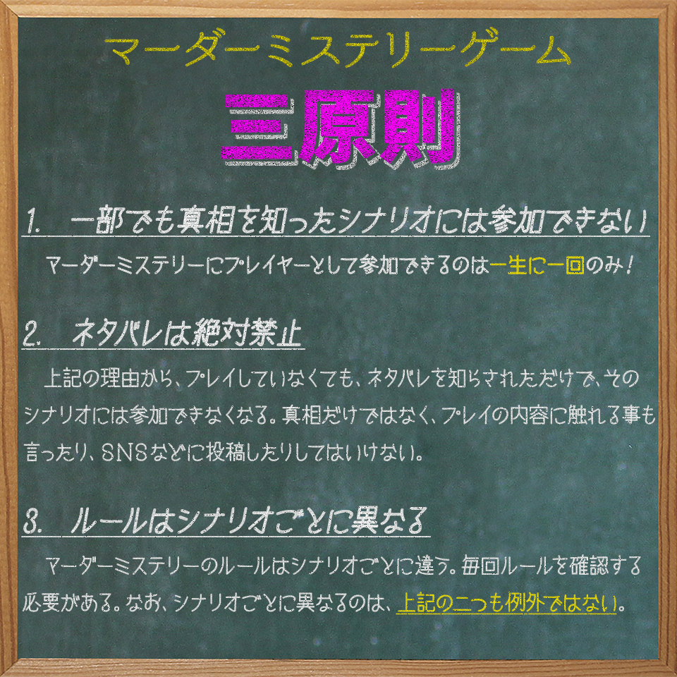 マーダーミステリーとは？一生に一度の理由と人狼・Trpgとの違い