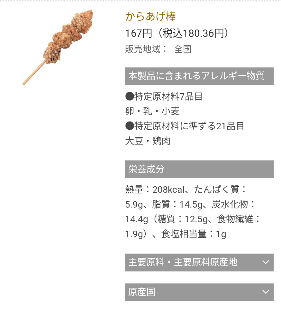 唐揚げ棒の値上げ理由はなぜ？歴代価格推移と販売終了の真相を徹底解剖