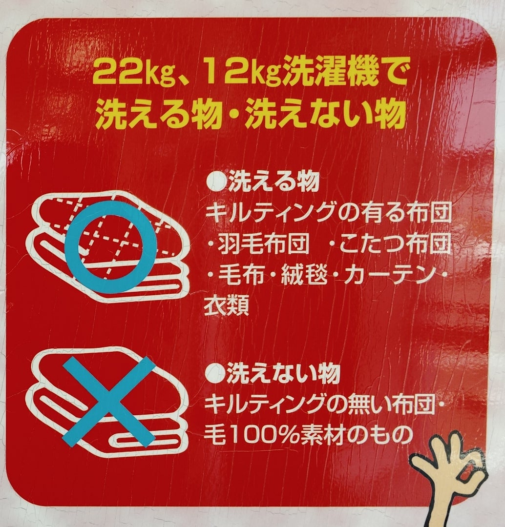 コインランドリー毛布洗濯の大失敗を防ぐ！縮み・焦げ原因と復活術