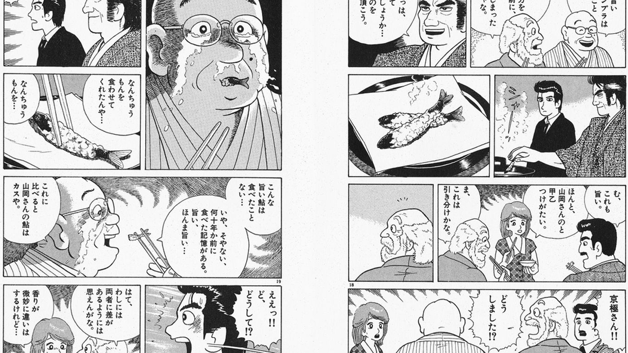 美味しんぼ名言「なんちゅうもんを食わせてくれたんや」元ネタと鮎の真相