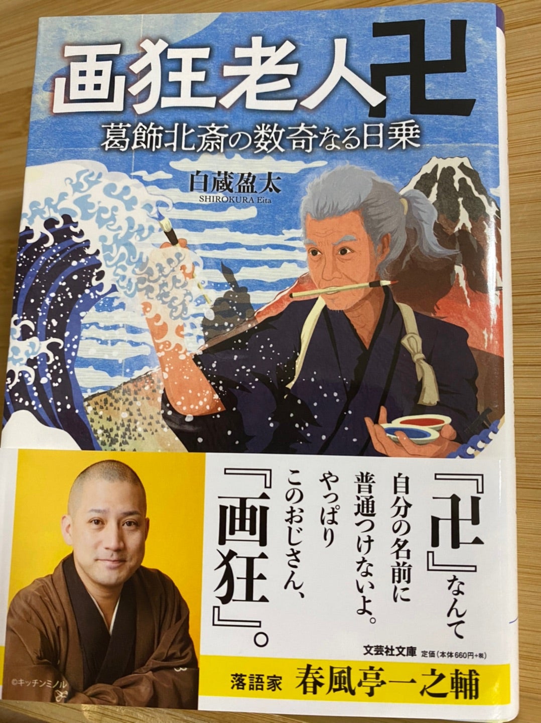 「画狂老人卍」なぜなんJで大人気？葛飾北斎の晩年と中二病ネームの真相