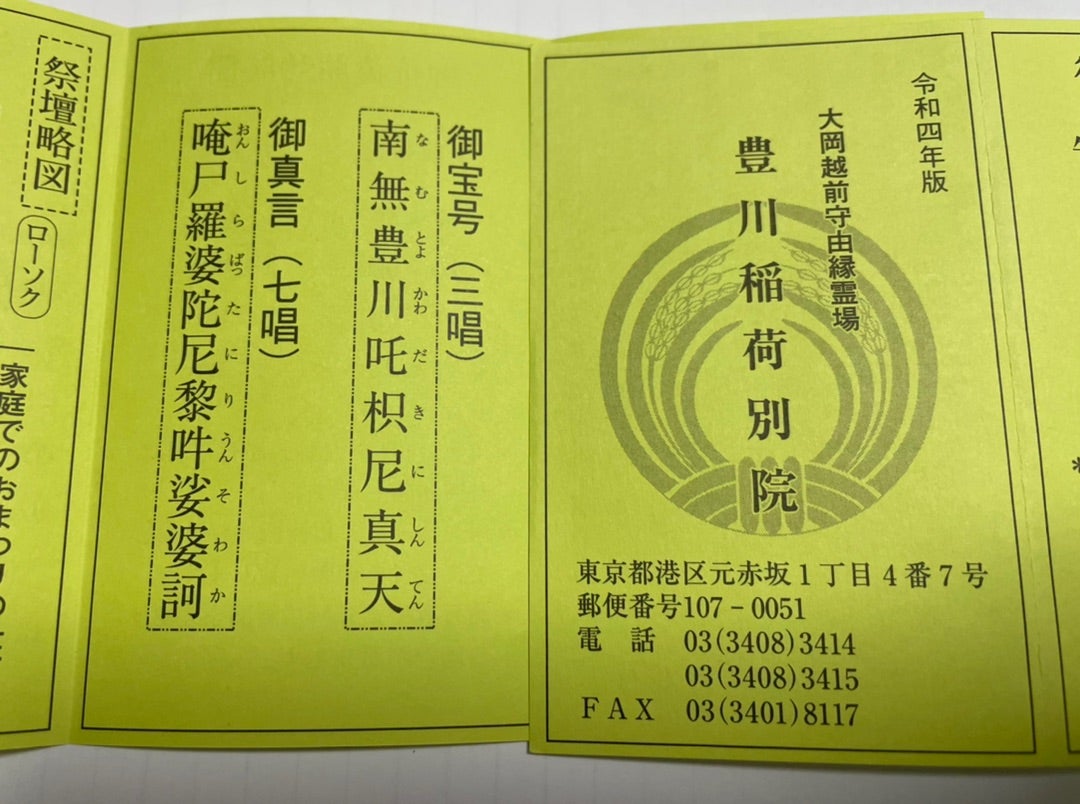 豊川稲荷東京別院のお参りの仕方完全ガイド！拍手厳禁の作法と融通金