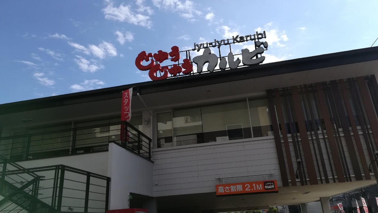 じゅうじゅうカルビ磯子中原店のランチ食べ放題が激アツ！予約から口コミまで完全解説