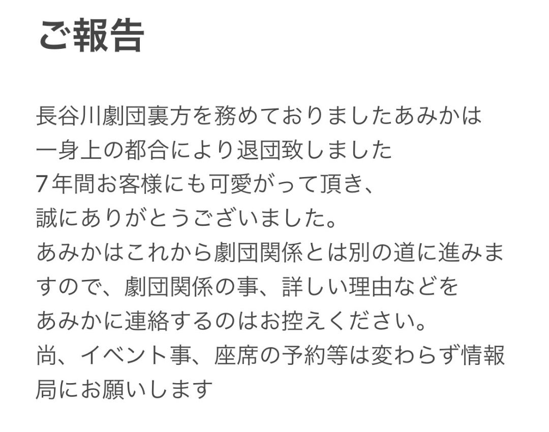長谷川劇団の脱退疑惑と真相！公式発表から探る座員の現在と舞台裏