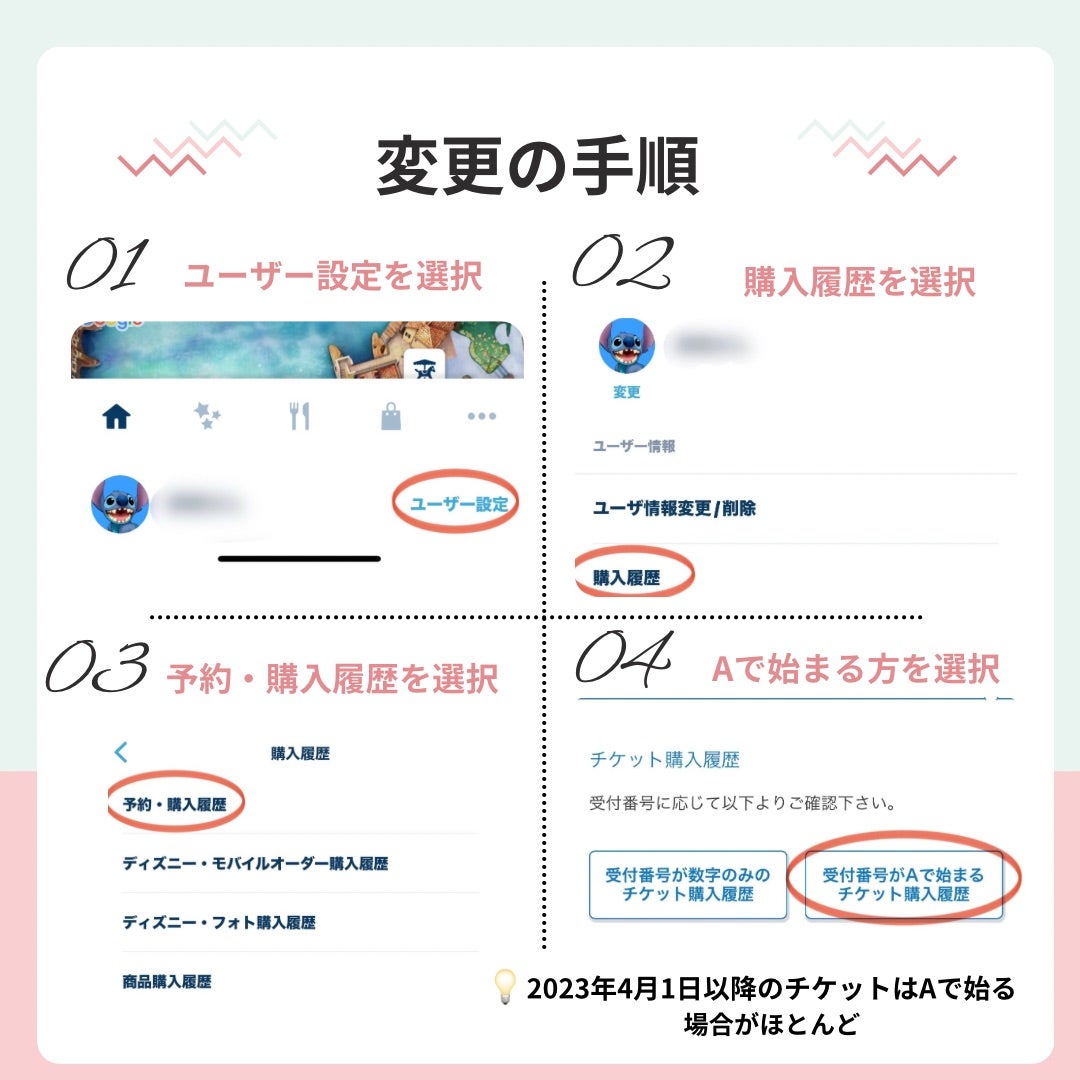 ディズニーのコンビニ券は日付変更不可？2026年最新ルールと対処法