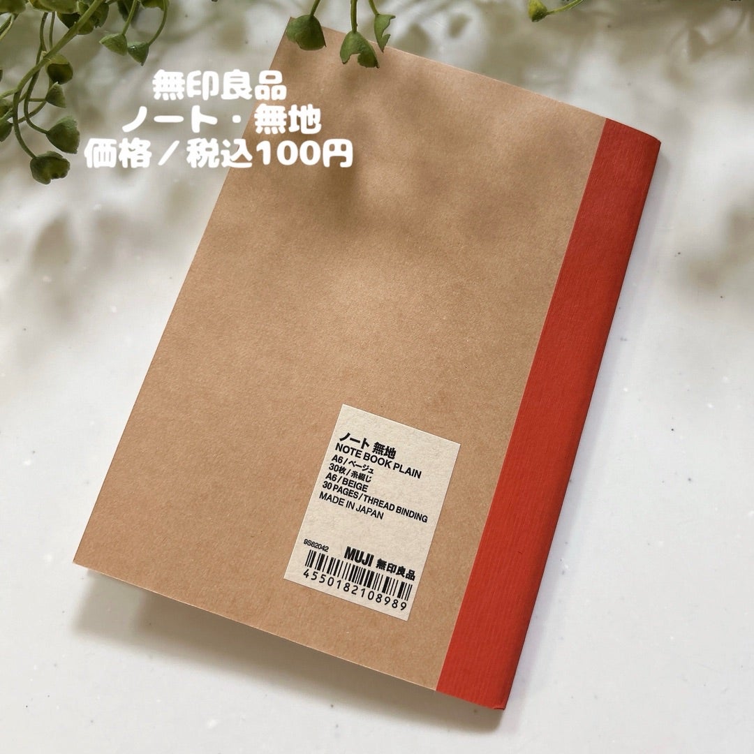 無印良品スタンプ帳代用ノート決定版！裏写り防止と押し鉄必携術