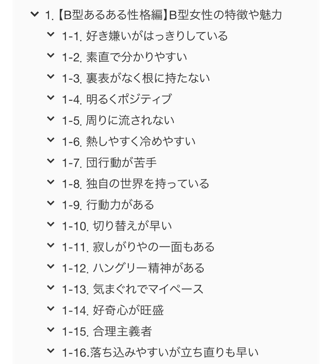 B型女子の特徴と恋愛傾向を徹底解剖｜脈ありサインと落とし方の真相