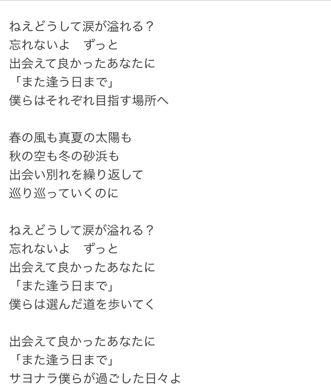 平井大『また逢う日まで』歌詞の意味と泣ける理由｜名曲の真相を解剖
