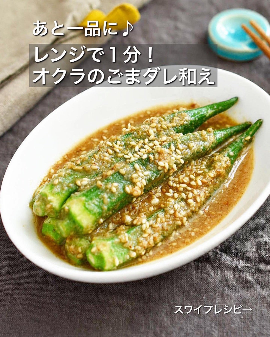 もう茹でない！オクラのレンジ爆速調理術と栄養を逃さない極上レシピ