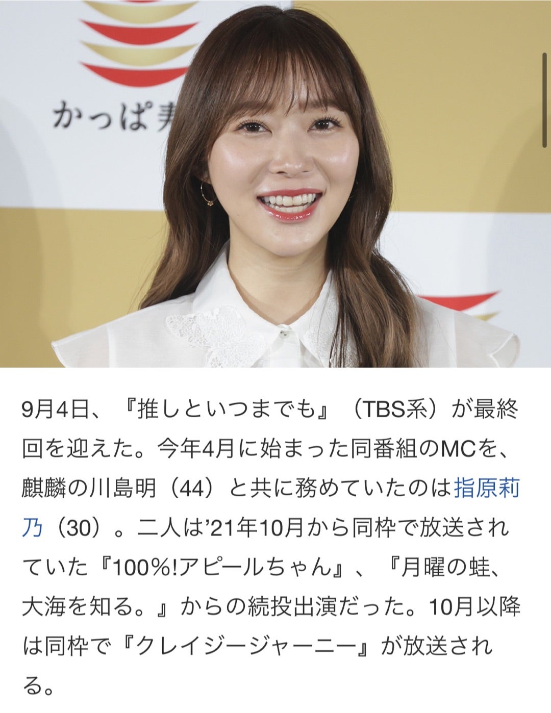 指原莉乃の年収2026年最新！推定5億超の収入源内訳と総資産の真実