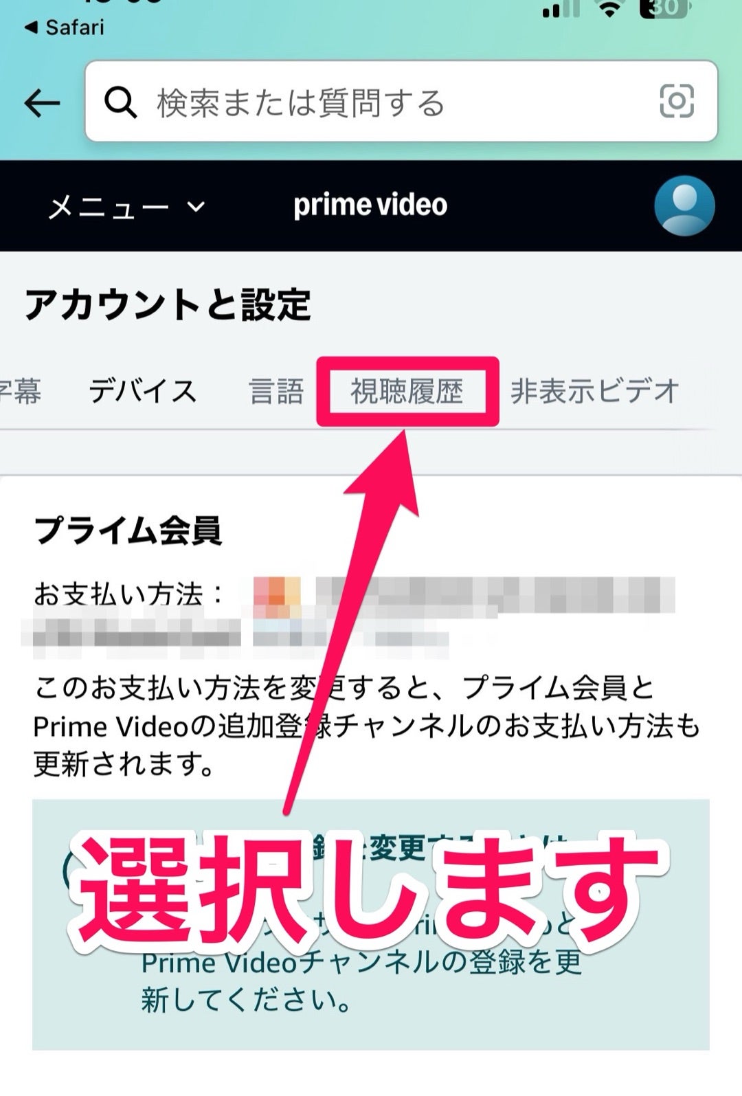 プライムビデオ視聴履歴の完全削除術！アプリで消せない理由と対策